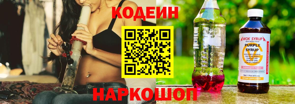 Кодеиновый сироп Lean напиток Lean (лин)  Кодеин напиток Lean (лин)  Вход с VPN  Бердск 