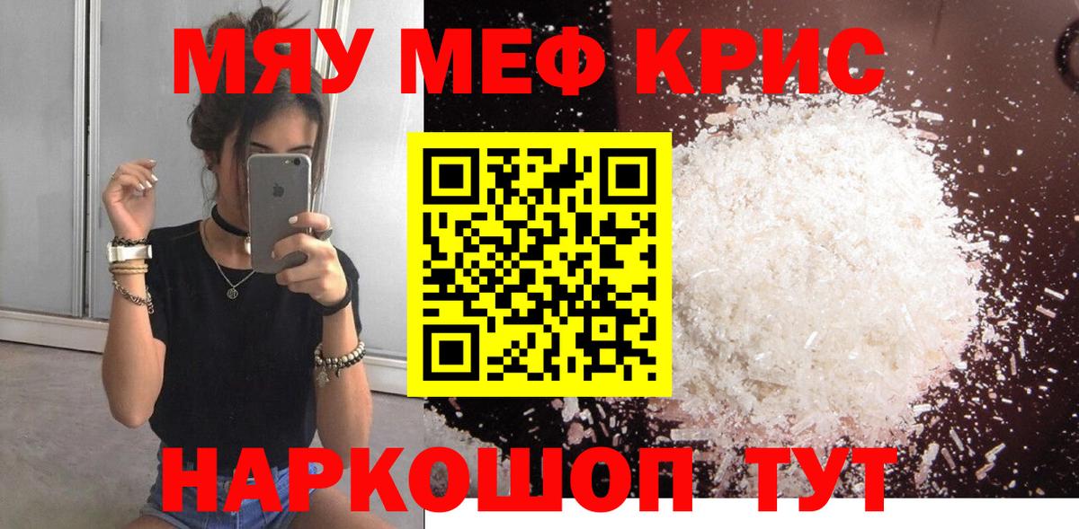 МЕФ кристаллы Бердск