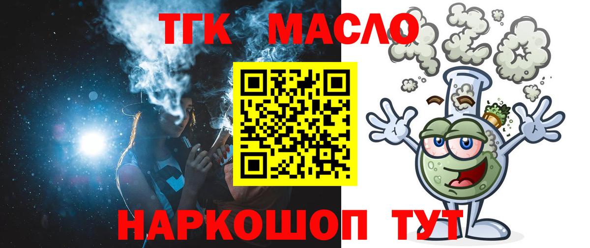 ТГК вейп с тгк Бердск