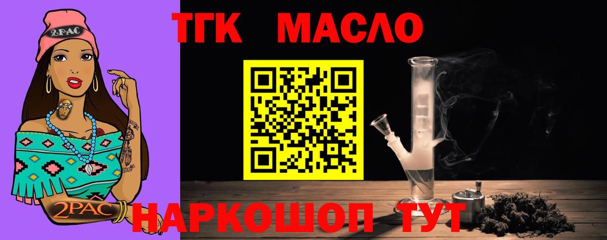 ТГК THC oil  ТГК гашишное масло  Бердск  Вход с VPN 